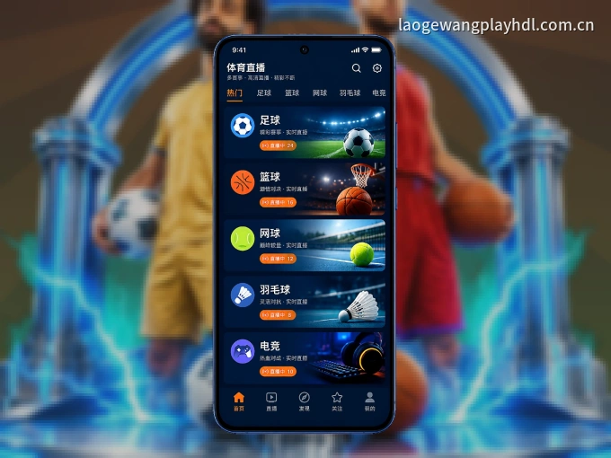 pg官网 APP，随时掌握比赛进程